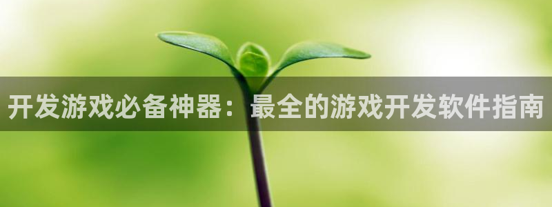 沐鸣娱乐2是干嘛的