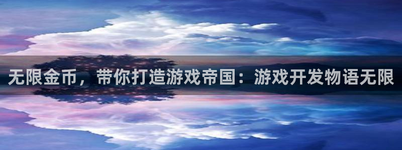 沐鸣娱乐2官方网站